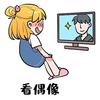 女孩看偶像表情包