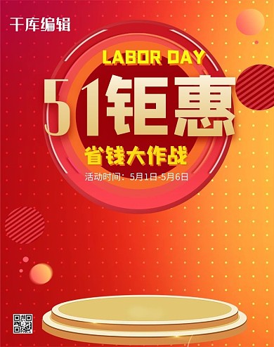 五一劳动节促销红色渐变banner