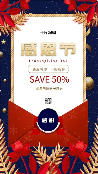 节日风格感恩节促销海报
