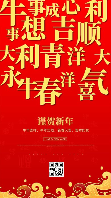 新年快乐贺新春红色宣传海报