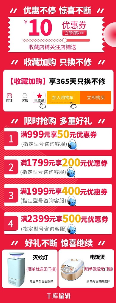 优惠券红色简约电商详情页关联页