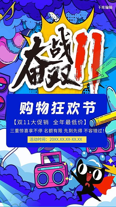 决战双11天猫蓝色创意海报