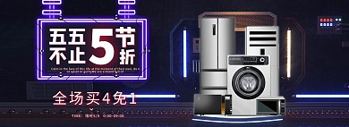五五大促电器黑色c4dbanner