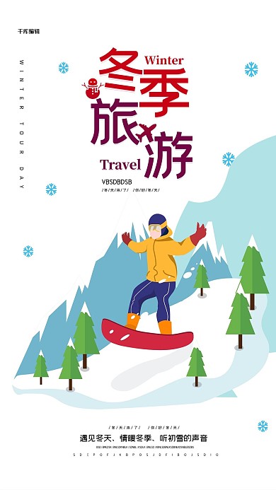 冬季旅游滑雪白色创意海报