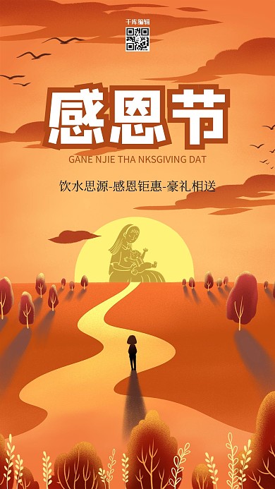 感恩节剪影黄色创意海报