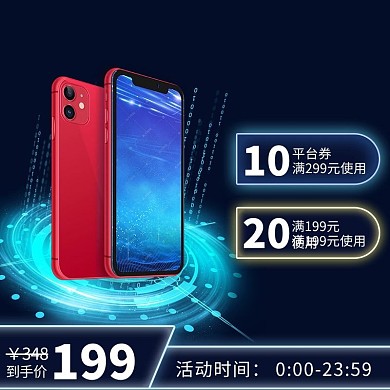 科技风手机促销主图