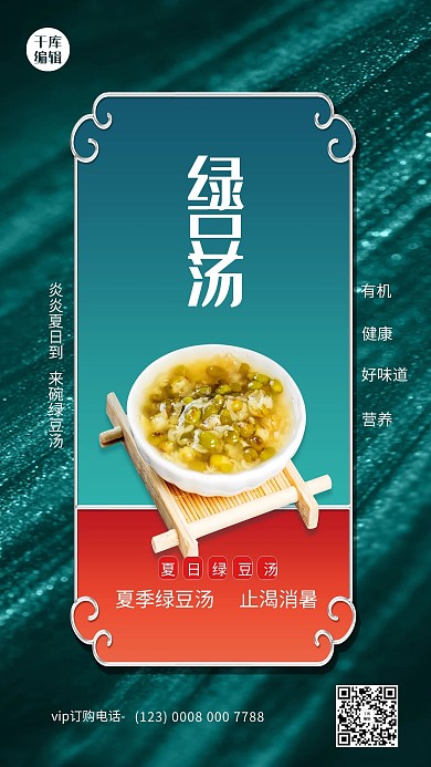 夏日饮品绿豆汤蓝色创意海报