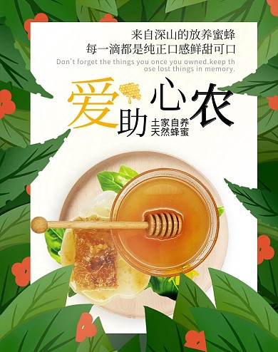助农蜂蜜绿色手绘banner