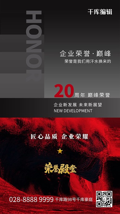 企业荣誉海浪红色创意海报