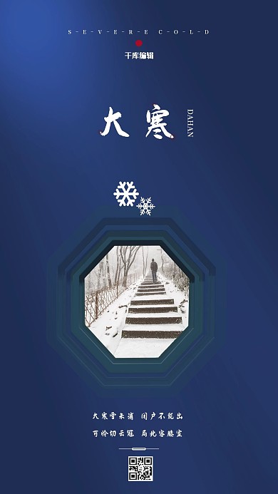 千库编辑原创大寒人物蓝色创意海报