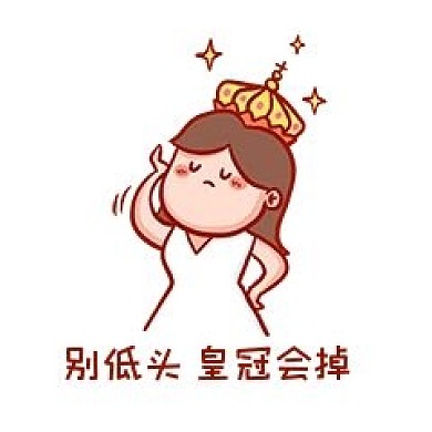 别低头表情包