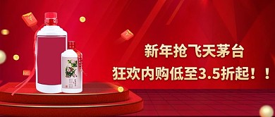 新年活动促销折扣红色公众号首图