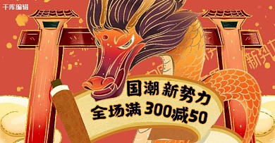 新势力周促销橘色国潮电商横版banner