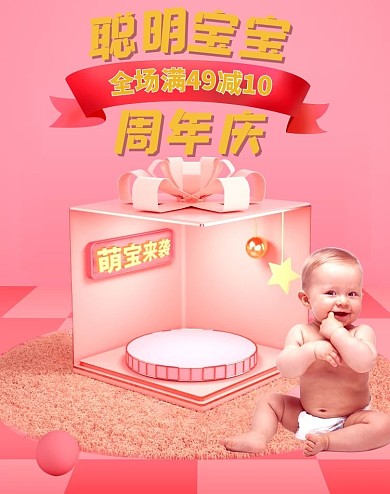 天猫母婴节儿童海报