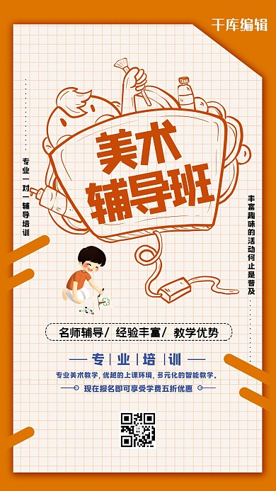 美术辅导班画画黄色创意海报