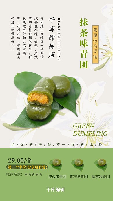 青团青团青色简约风海报
