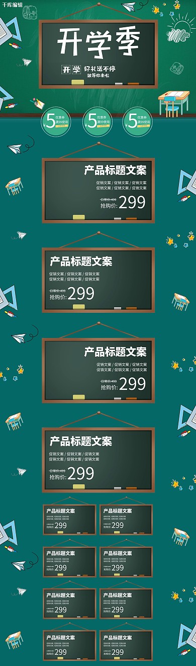 开学季青色卡通文具促销电商首页