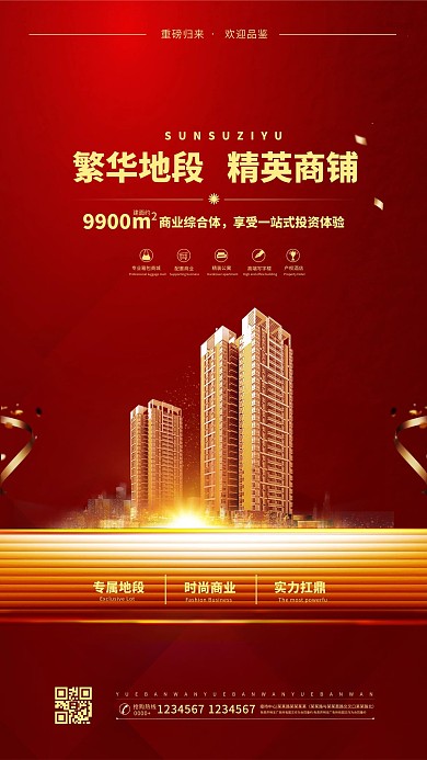商铺招商红金色简约海报