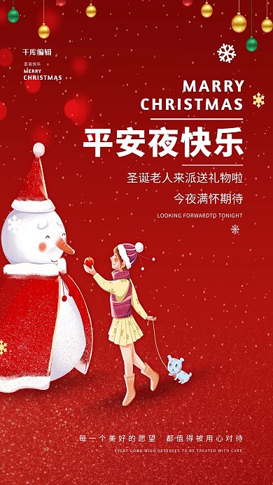 圣诞节平安夜红色简约海报