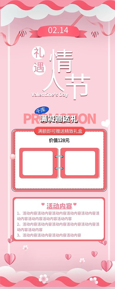 情人节粉色促销活动营销长图