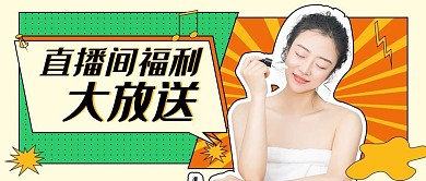 直播美女撞色复古插画公众号首图