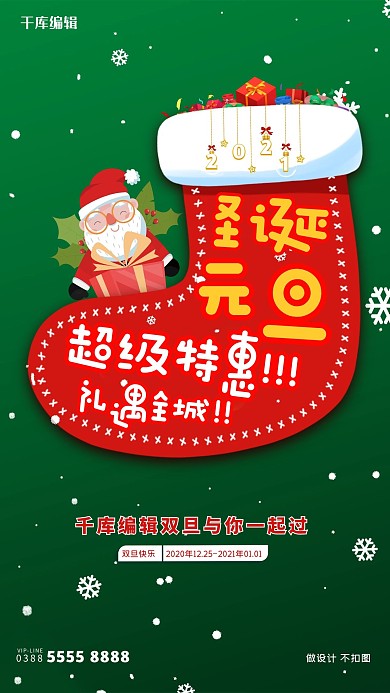 双旦圣诞袜绿色创意海报