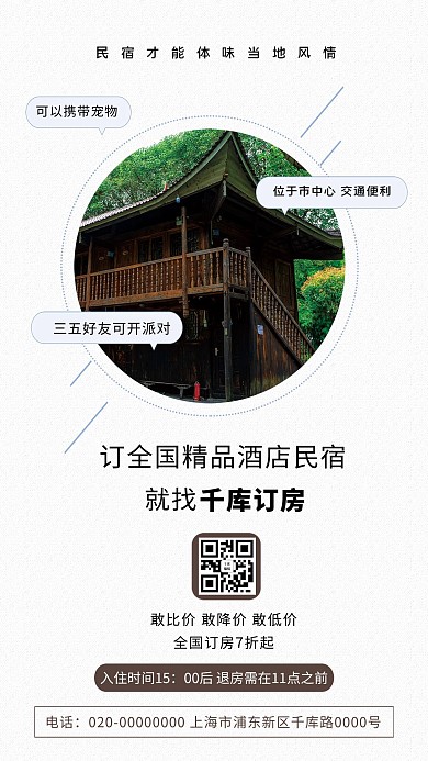 酒店民宿民宿白色简约海报