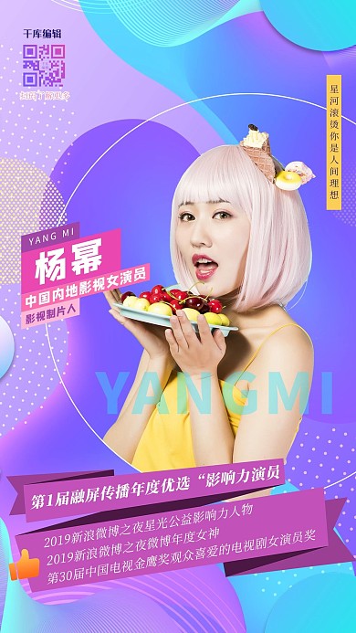 明星获奖数据人物紫色渐变创意海报