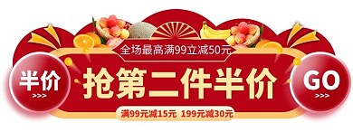 新鲜水果红色电商直播胶囊