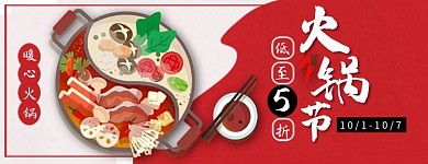 美团饿了么火锅电商外卖