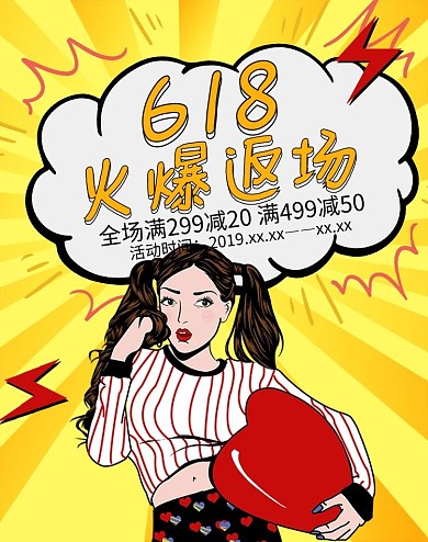 孟菲斯风格618火爆返场banner