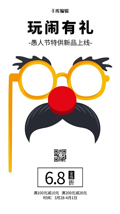 愚人节玩闹有礼灰色简约手机海报