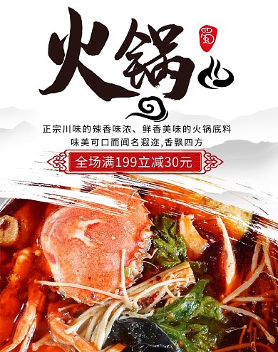 美食火锅黑白水墨风电商海报banner