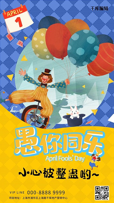 四月一日愚人节蓝色创意海报