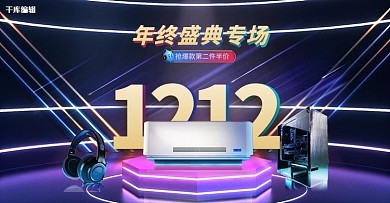 双十二年终盛典数码家电紫色c4d电商banner