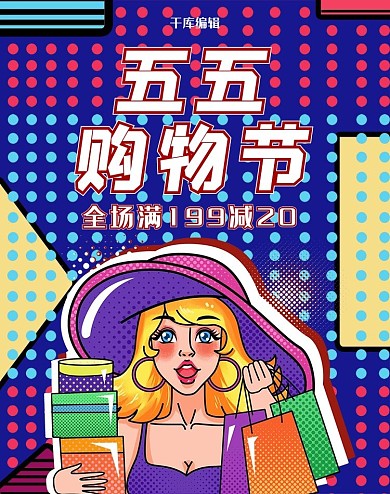 五五购物节紫色波普风banner