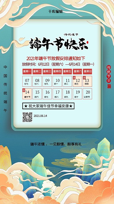端午节放假通知绿色国潮风海报
