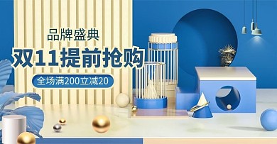 双11活动蓝色C4D场景电商钻展banner