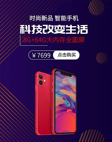 数码产品手机红色白色简约电商banner