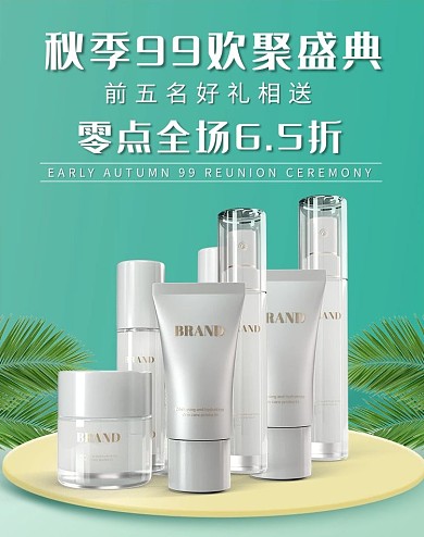 秋季99欢聚盛典护肤品绿色简约电商海报banner