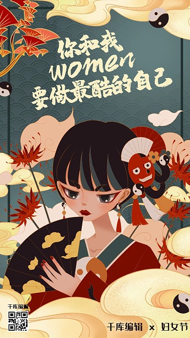 妇女节独立宣言女孩青色国潮风手机海报