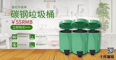 简约不简单 碳钢垃圾桶绿色简约电商banner