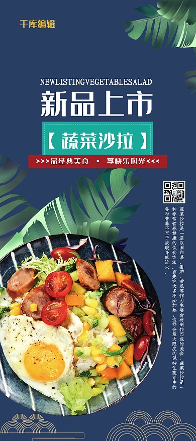 美食蓝色时尚简约风蔬菜沙拉新品展架易拉宝