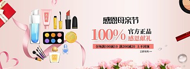 母亲节化妆品套装粉色渐变电商全屏banner
