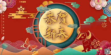 恭贺新春牛红色剪纸展板