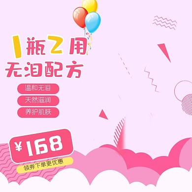 电商母婴护肤主图淘宝天猫
