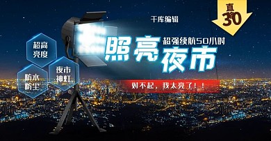 夜市地摊照明灯黑色摄影风banner