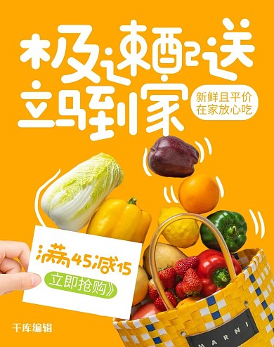 极速配送生鲜橙色简约风电商banner