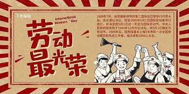 劳动节文化宣传专栏展板