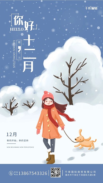12月你好 冬季雪地紫色手绘插画